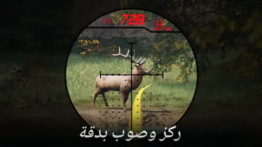 Hunting Clash: لعبة الصيد screenshot