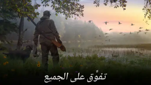Hunting Clash: لعبة الصيد screenshot