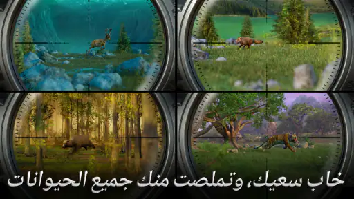 Hunting Clash: لعبة الصيد screenshot