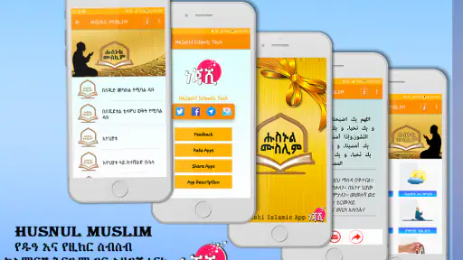 Husnul Muslim Amharic Zekr screenshot