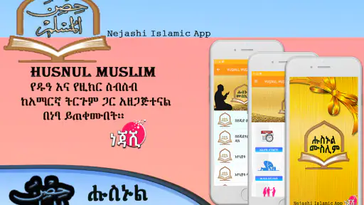 Husnul Muslim Amharic Zekr screenshot