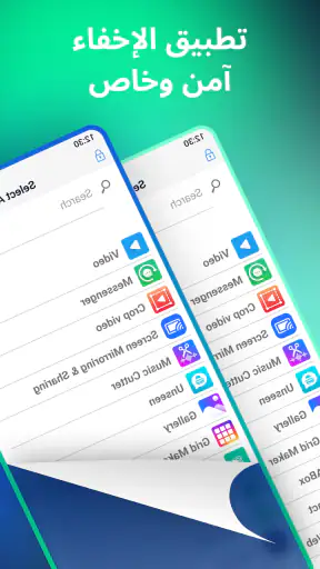 Hyde - اخفاء التطبيقات screenshot