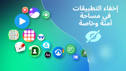 Hyde - اخفاء التطبيقات screenshot