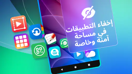 Hyde - اخفاء التطبيقات screenshot
