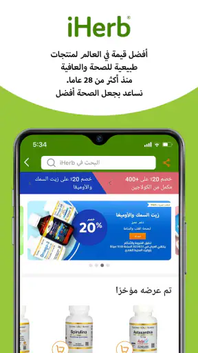 iHerb: فيتامينات ومكملات للصحة screenshot