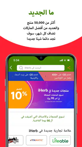 iHerb: فيتامينات ومكملات للصحة screenshot