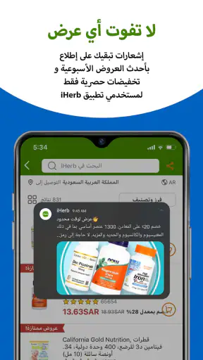 iHerb: فيتامينات ومكملات للصحة screenshot