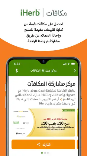 iHerb: فيتامينات ومكملات للصحة screenshot