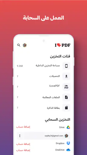 iLovePDF - تعديل ومسح PDF screenshot