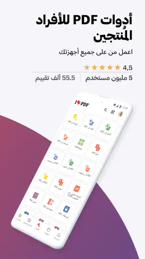 iLovePDF - تعديل ومسح PDF screenshot