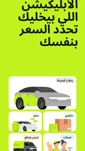 inDrive. رحلات وتوصيل screenshot