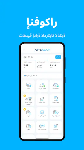 Infocar - ماسح OBD2 screenshot