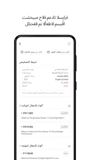 Infocar - ماسح OBD2 screenshot