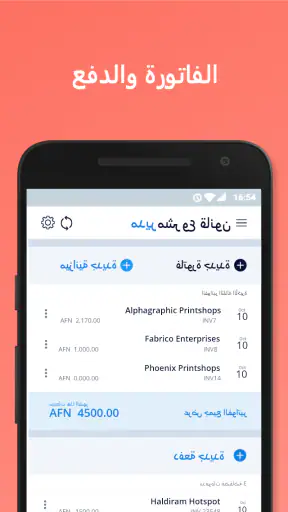 invoice   فاتورة screenshot