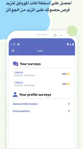 Ipsos iSay screenshot
