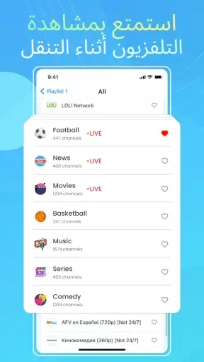 IPTV Smart Player screenshot