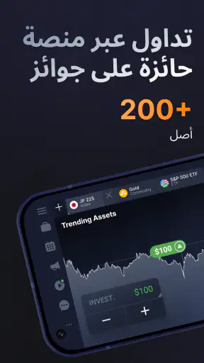 IQ Option – منصة التداول screenshot