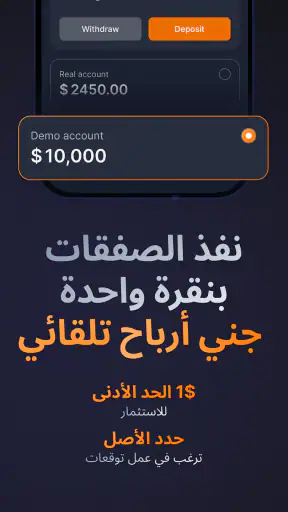 IQ Option – منصة التداول screenshot