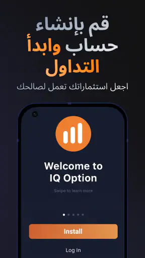 IQ Option – منصة التداول screenshot