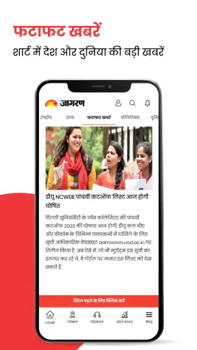 Jagran Hindi News & Epaper App screenshot