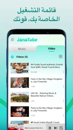 JanaTube - جنة تيوب screenshot