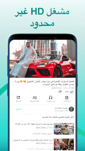 JanaTube - جنة تيوب screenshot