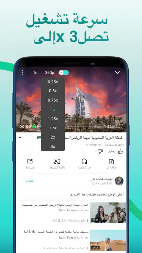 JanaTube - جنة تيوب screenshot