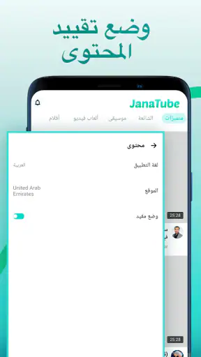 JanaTube - جنة تيوب screenshot