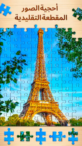 Jigsaw Puzzles - Puzzle Game screenshot
