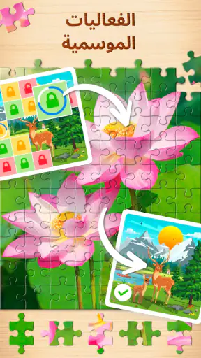 Jigsaw Puzzles - Puzzle Game screenshot