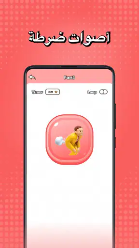 Joketone-Air Horn Fart Sounds screenshot
