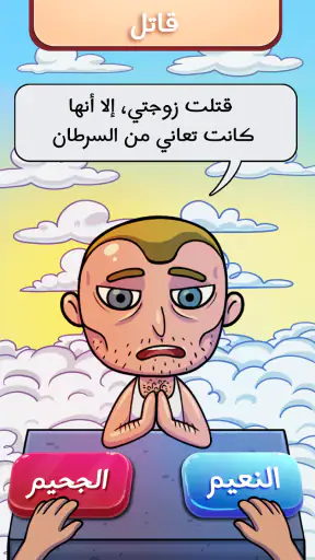 Judgment Day: ملاك الله screenshot