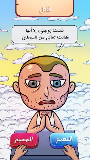 Judgment Day: ملاك الله screenshot