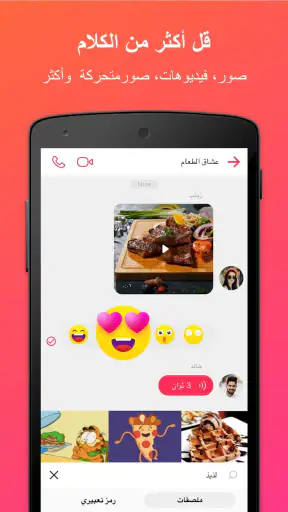 JusTalk - Video Chat & Calls screenshot