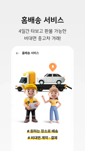 KB차차차 중고차매매, 내차팔기, 내차시세, 자동차금융 screenshot