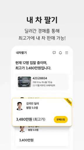 KB차차차 중고차매매, 내차팔기, 내차시세, 자동차금융 screenshot