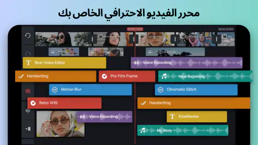 KineMaster - تعديل الفيديوهات screenshot