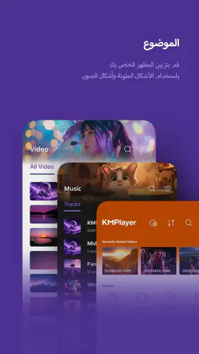 KMPlayer - مشغل فيديو screenshot