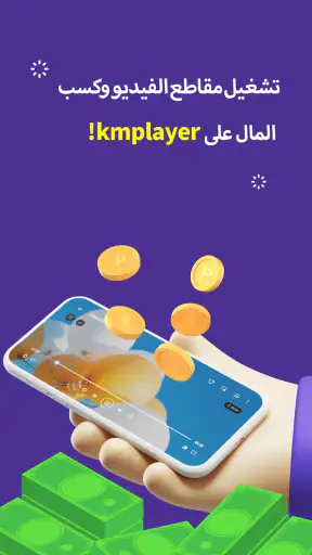 KMPlayer - مشغل فيديو screenshot