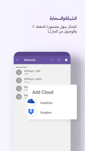 KMPlayer - مشغل فيديو screenshot