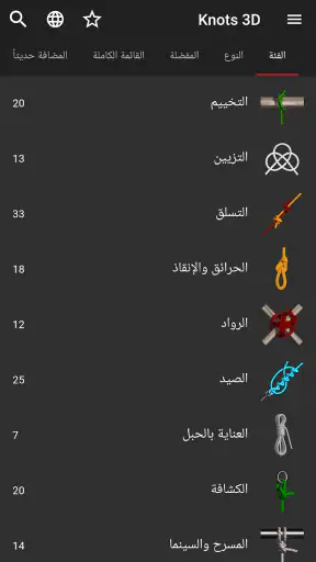 (Knots 3D) 3D عقدة screenshot