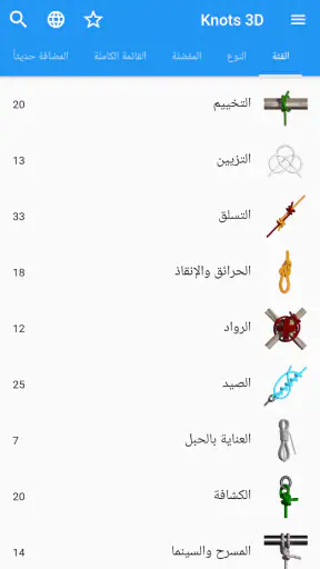 (Knots 3D) 3D عقدة screenshot
