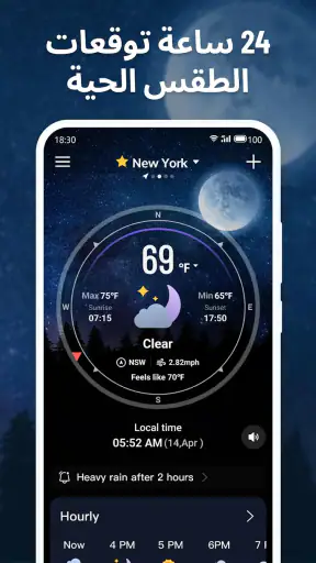 Know Weather: الرادار الحي screenshot