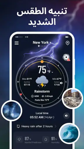 Know Weather: الرادار الحي screenshot
