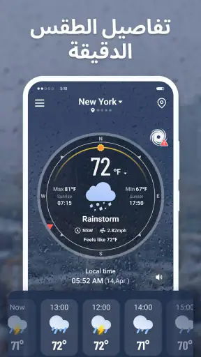 Know Weather: الرادار الحي screenshot