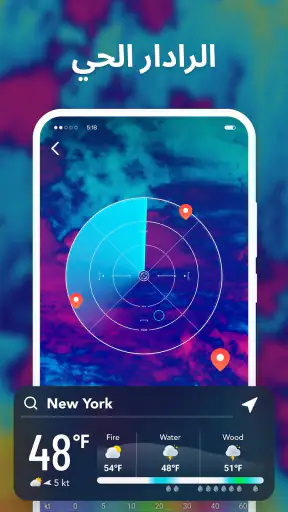 Know Weather: الرادار الحي screenshot