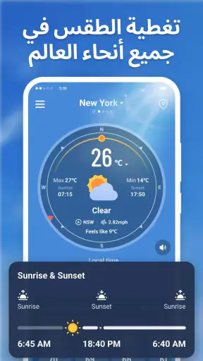 Know Weather: الرادار الحي screenshot