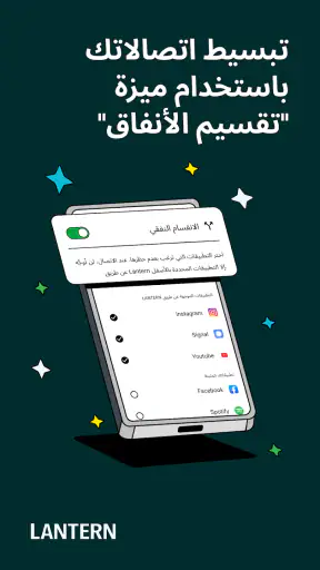 Lantern: VPN سريع وآمن screenshot