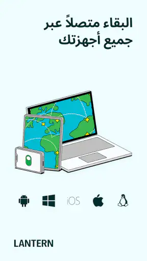 Lantern: VPN سريع وآمن screenshot