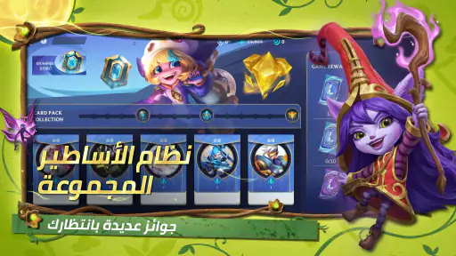 League of Legends: وايلد ريفت screenshot
